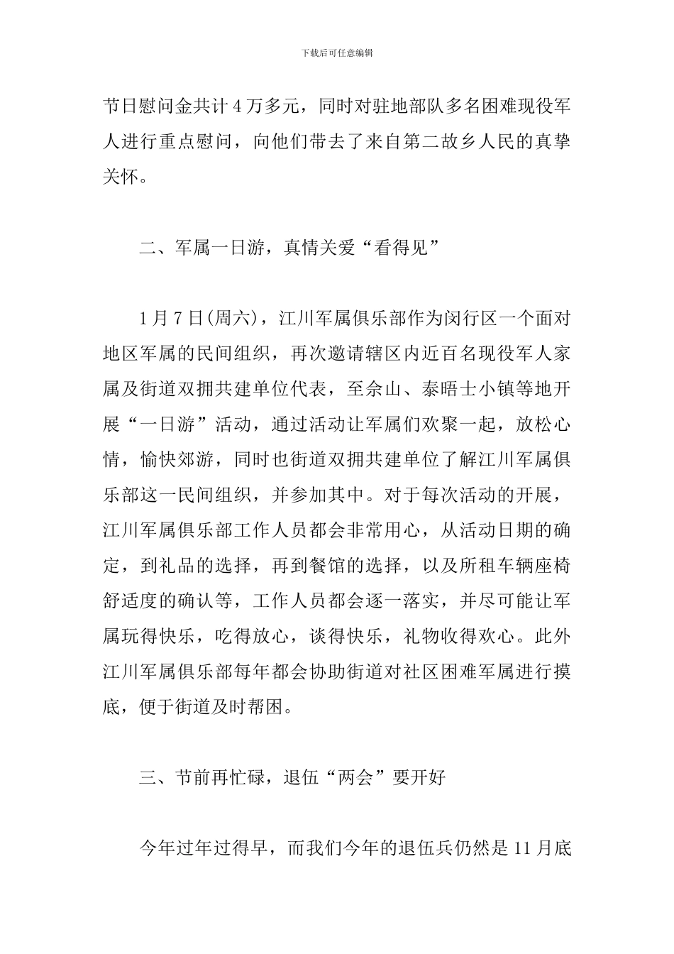 2024春节双拥活动心得_第2页