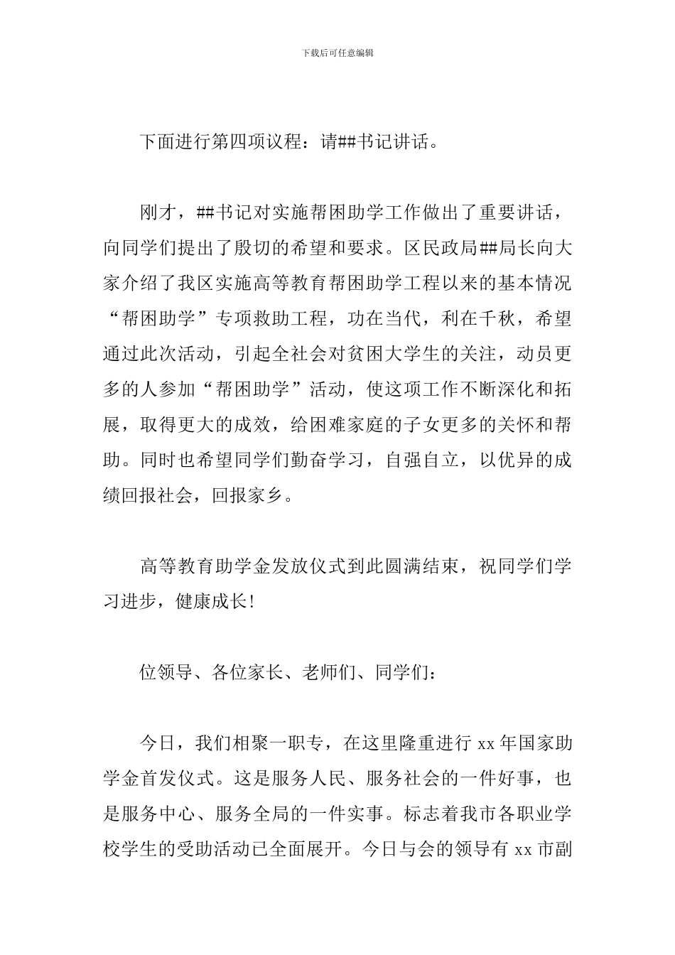 奖学金颁奖典礼主持词怎么写_第3页