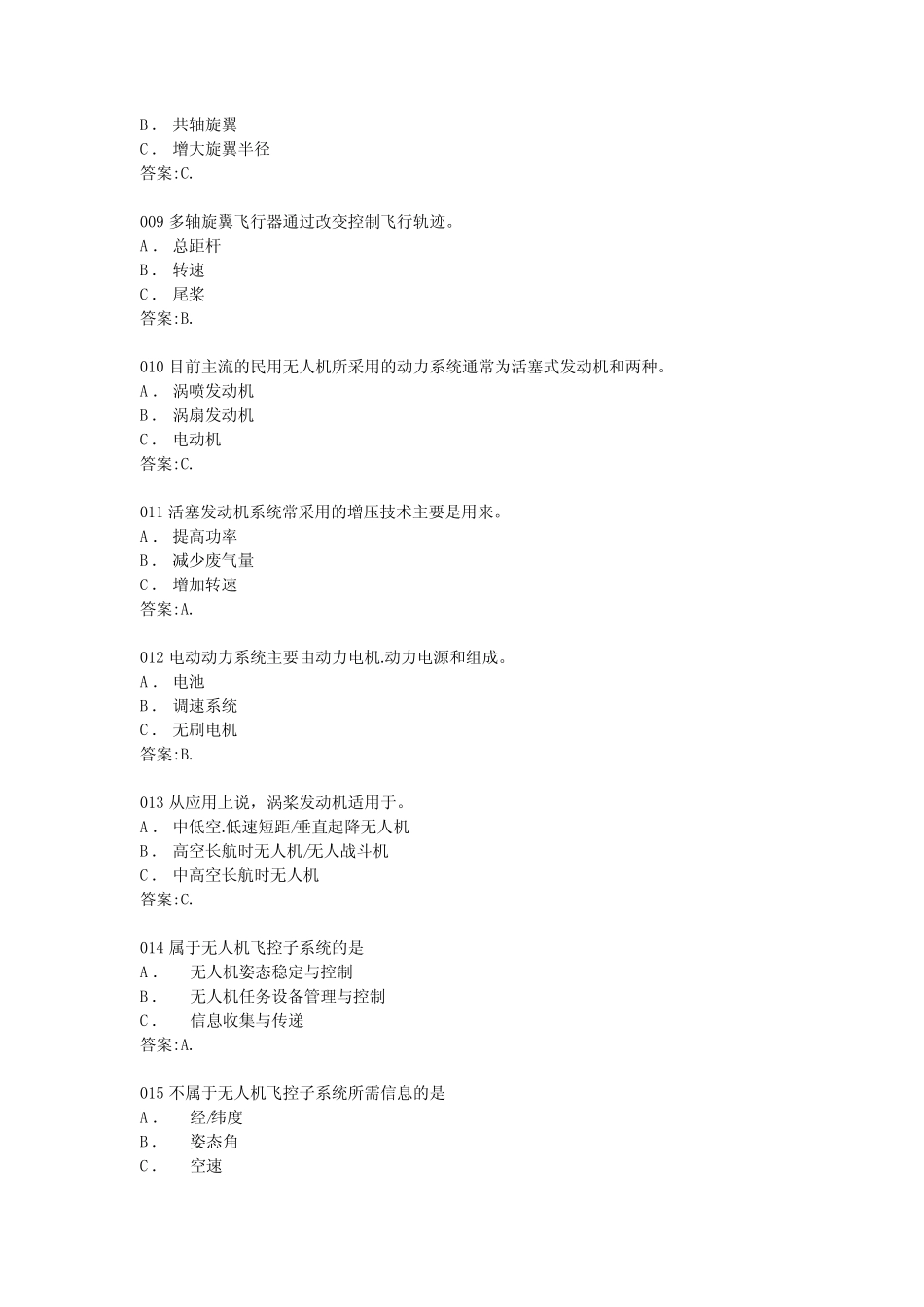 无人机题库全套 _第2页