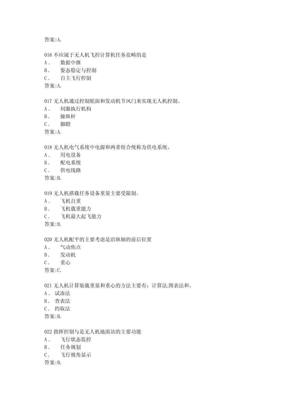 无人机题库全套 _第3页