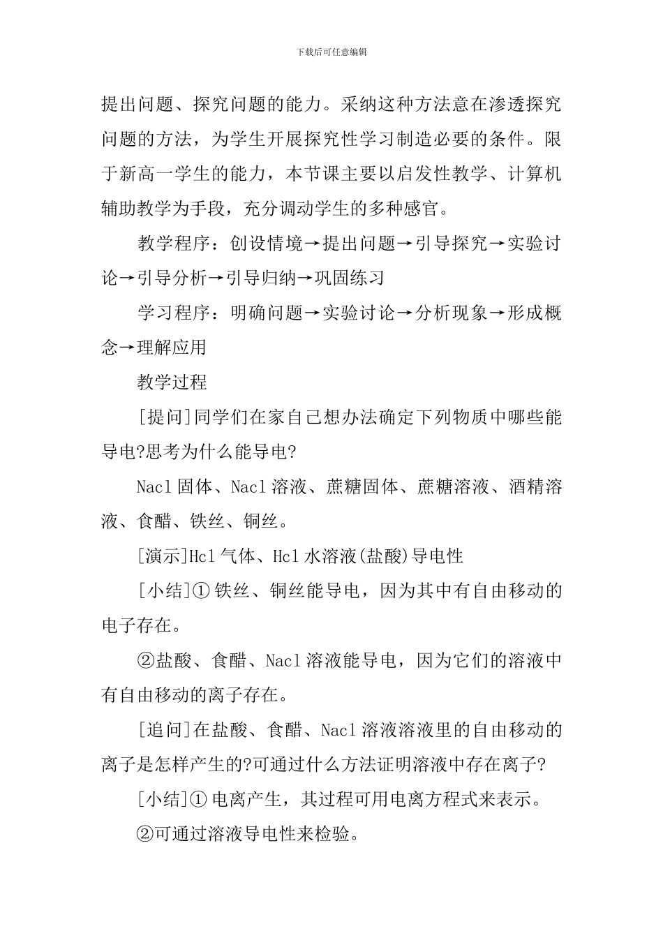 离子反应说课稿_第3页