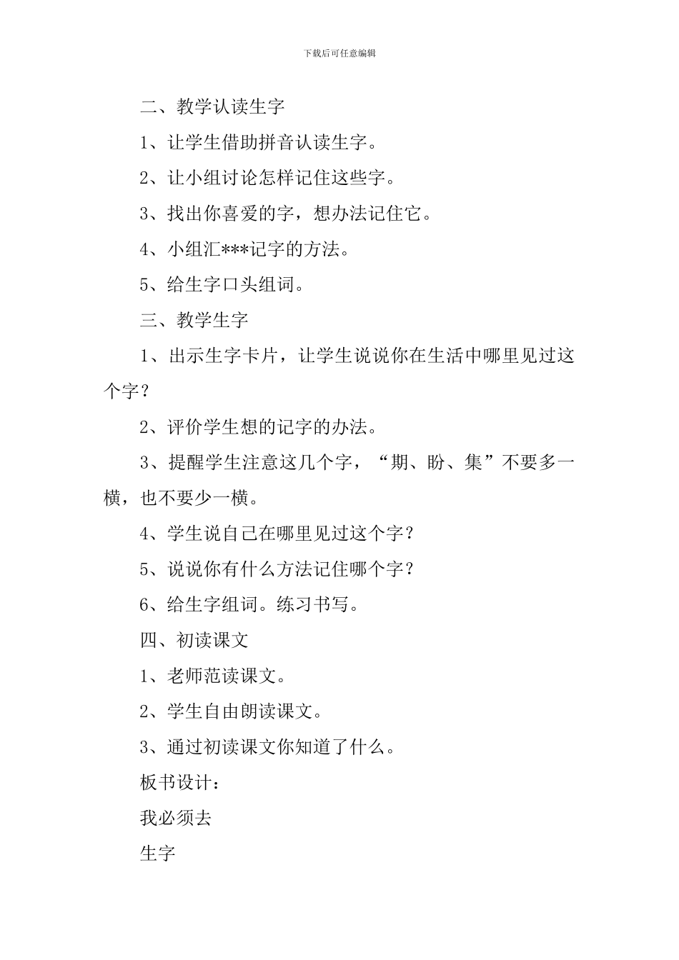 北师大版二年级下册语文《我必须去》教学设计_第2页