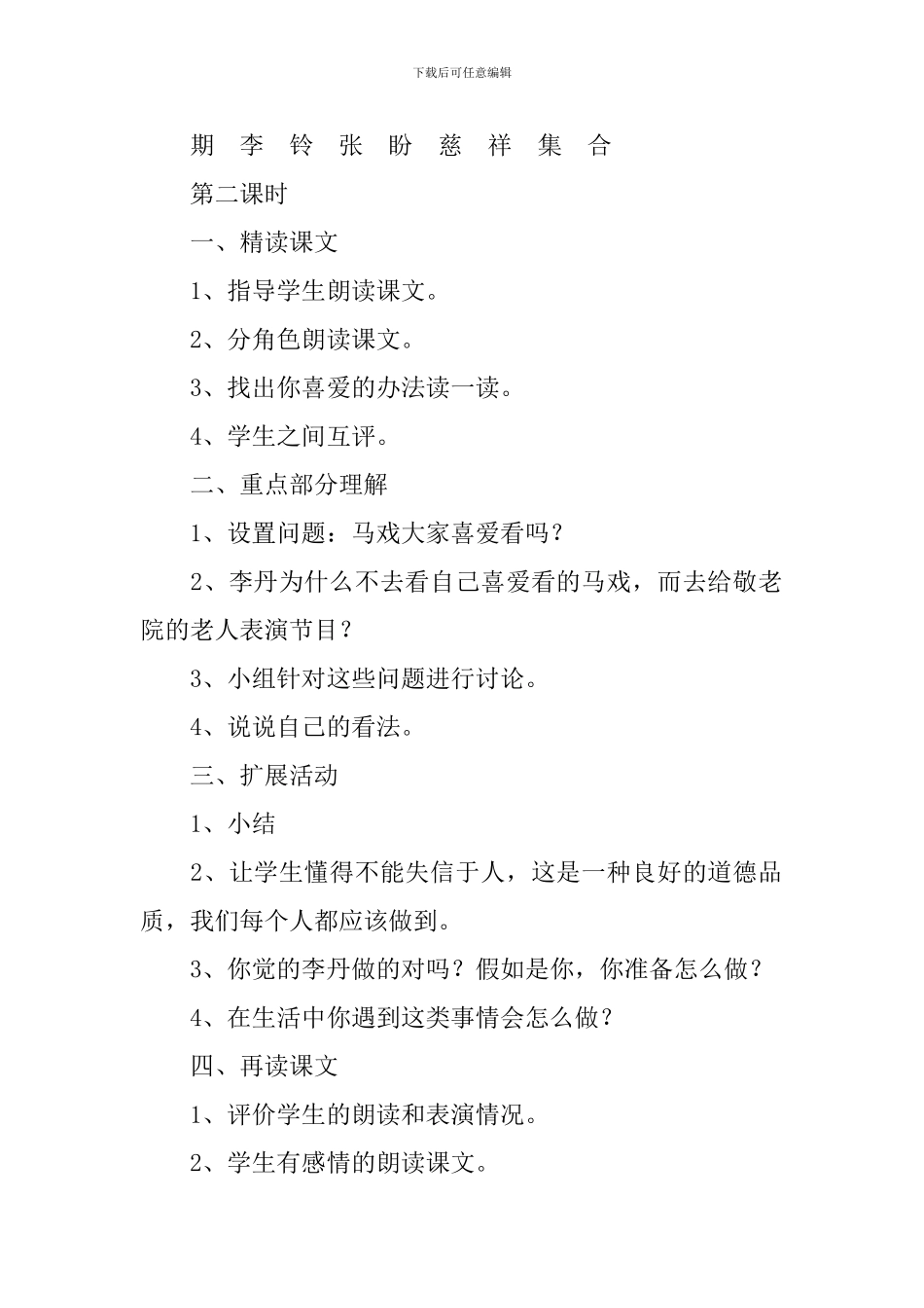 北师大版二年级下册语文《我必须去》教学设计_第3页