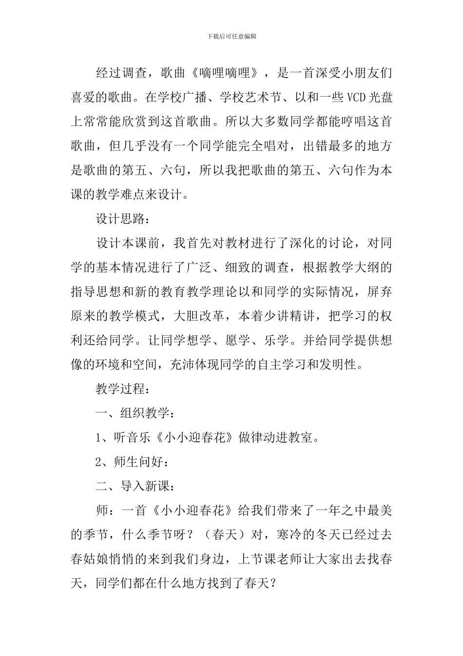 《嘀哩嘀哩》教案_第2页