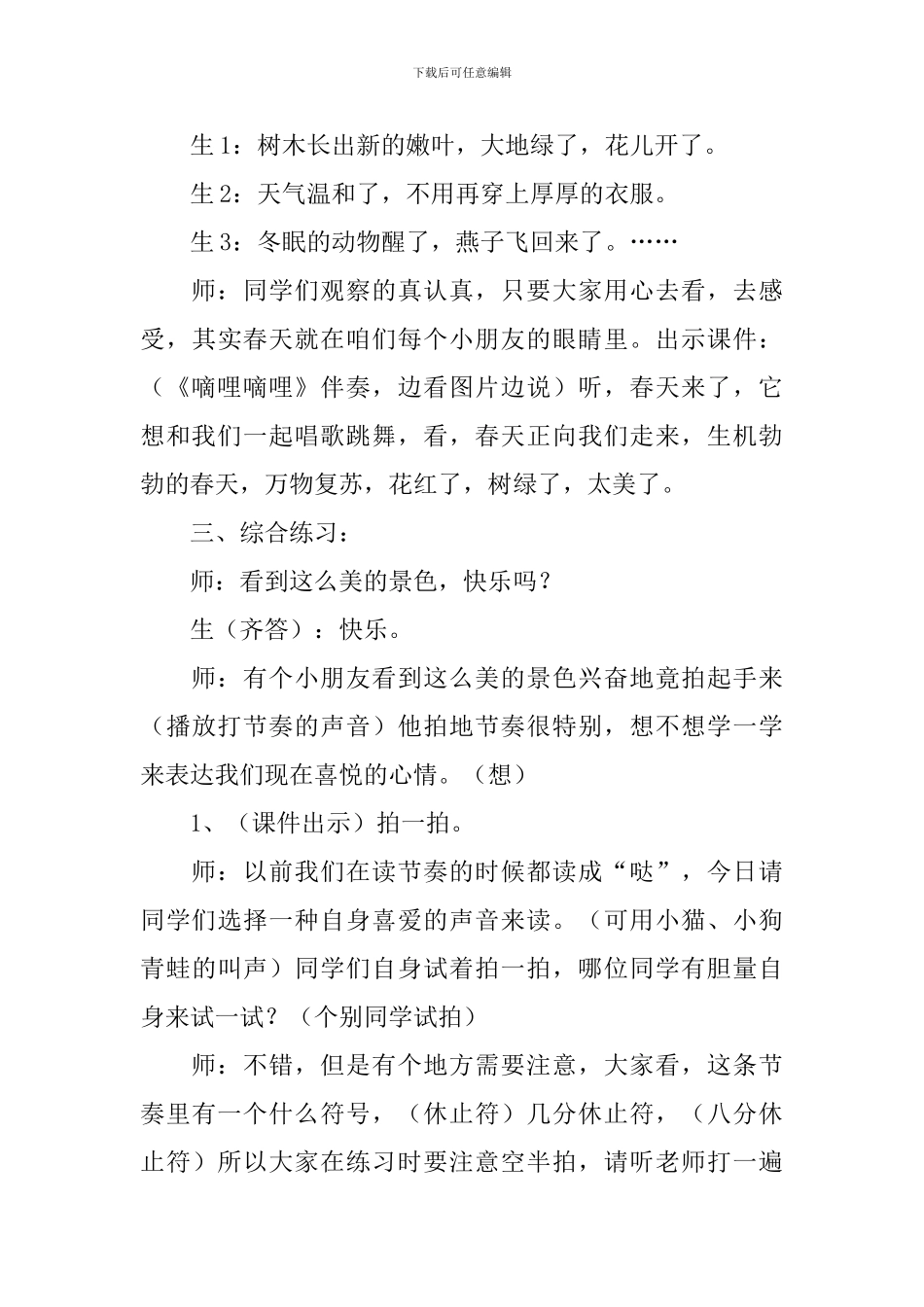 《嘀哩嘀哩》教案_第3页