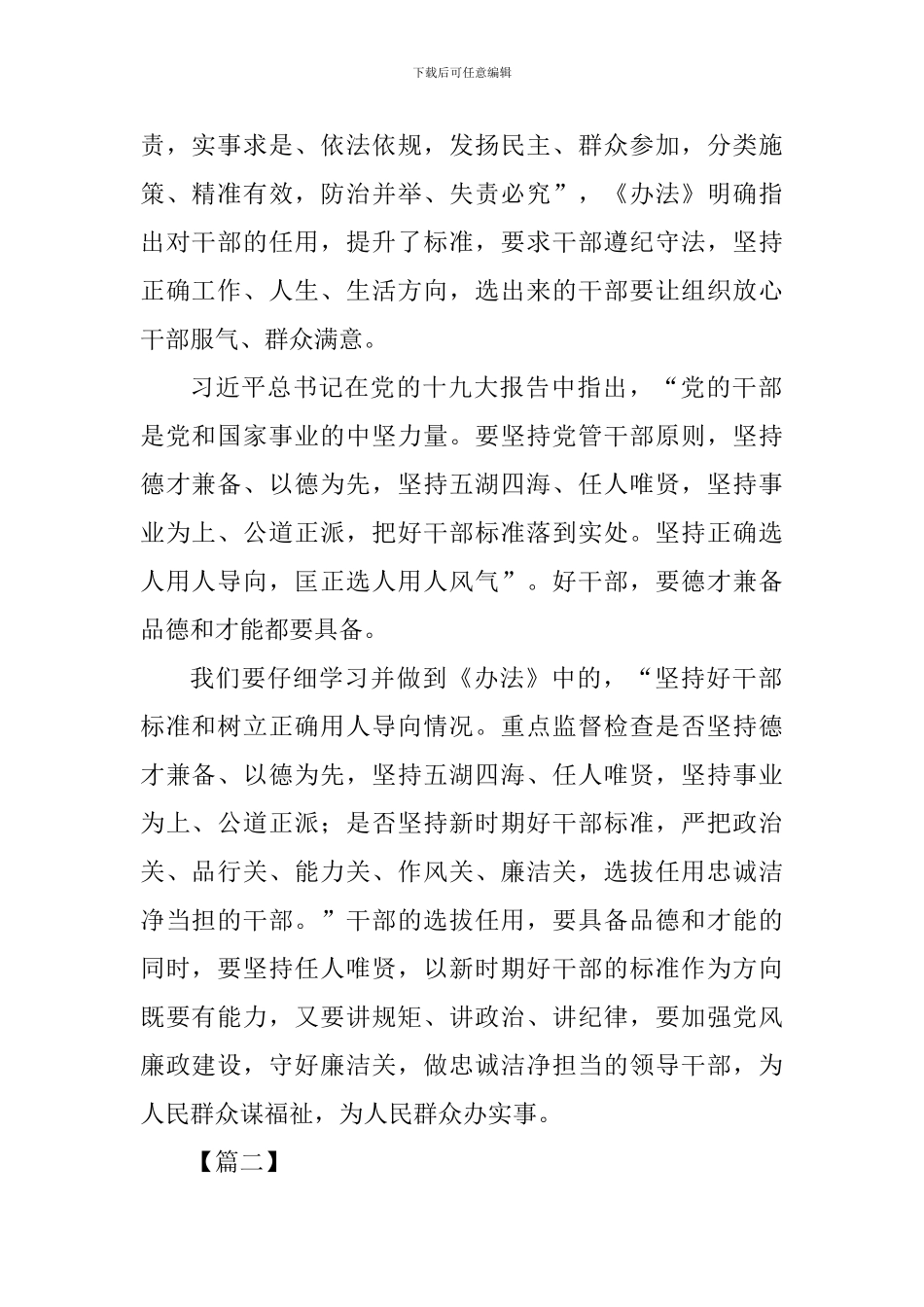 《干部选拔任用工作监督检查和责任追究办法》学习心得四篇_第2页