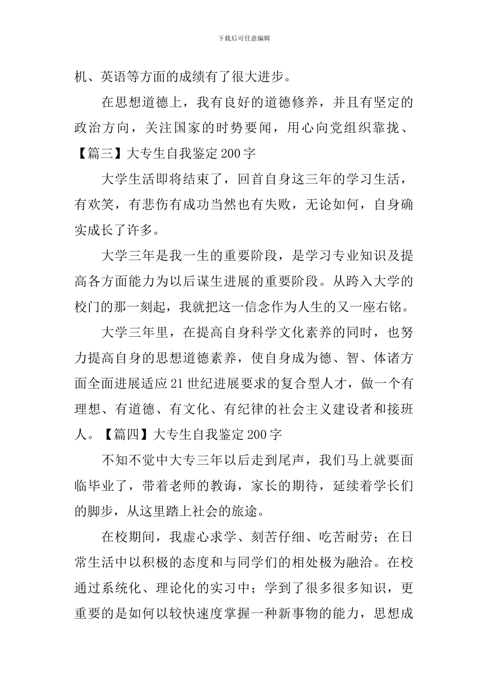 大专生自我鉴定200字8篇_第2页