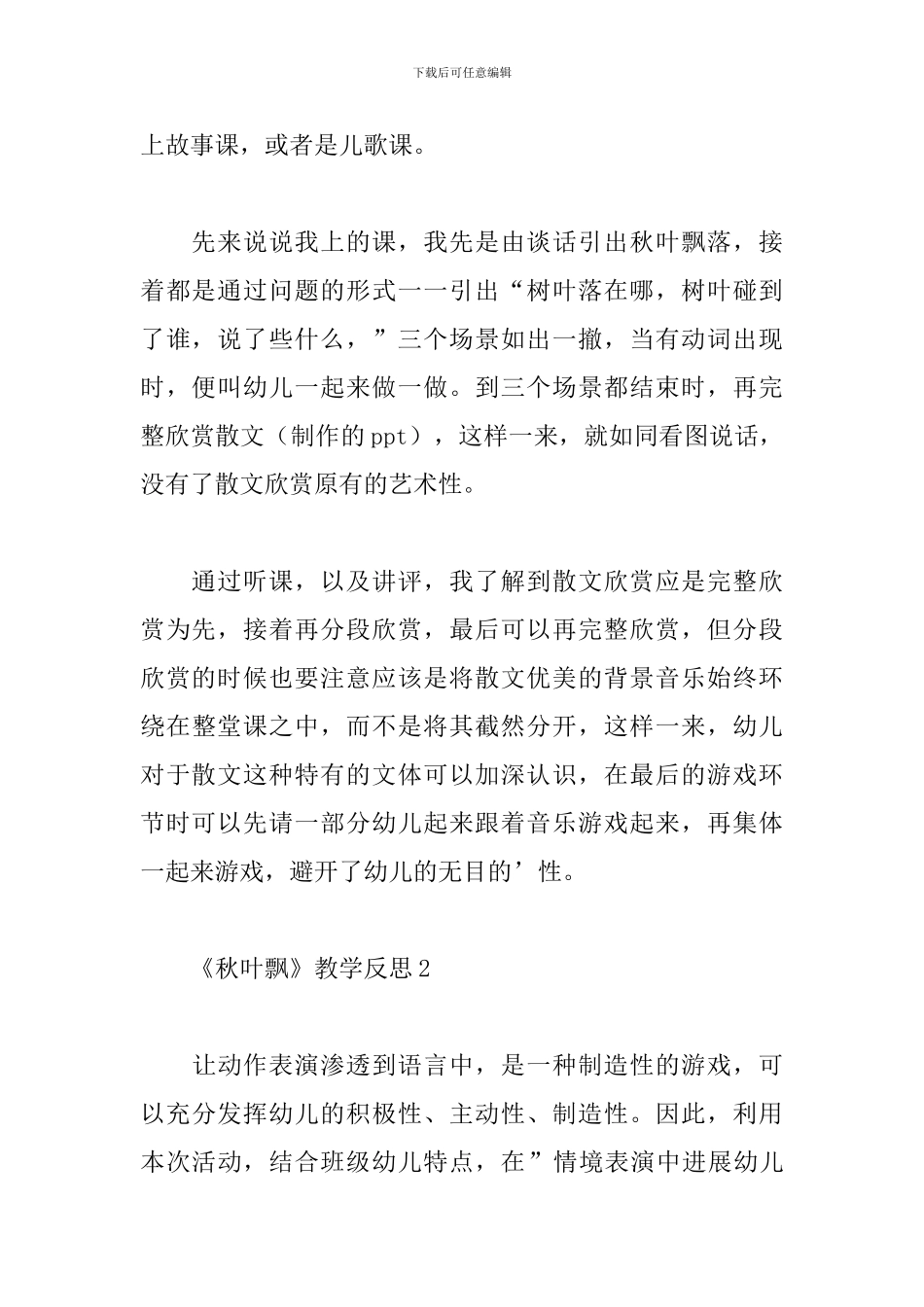 《秋叶飘》教学反思_第3页