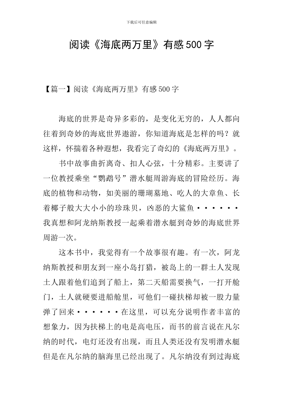 阅读《海底两万里》有感500字_第1页