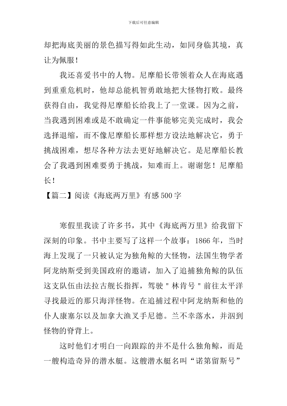 阅读《海底两万里》有感500字_第2页
