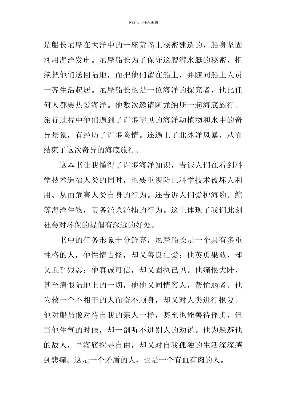 阅读《海底两万里》有感500字_第3页