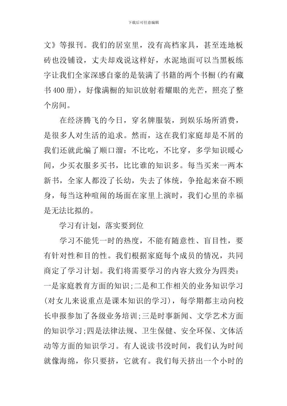 学习型家庭标兵事迹材料_第2页