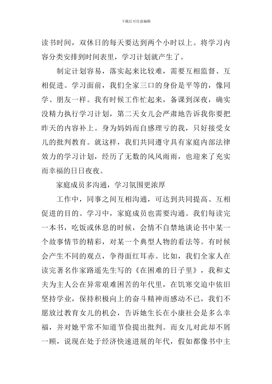 学习型家庭标兵事迹材料_第3页