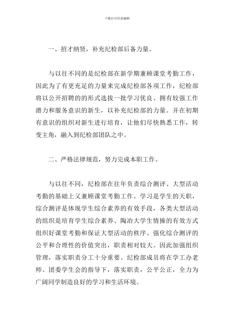 大学纪检部个人工作计划怎么写_第2页