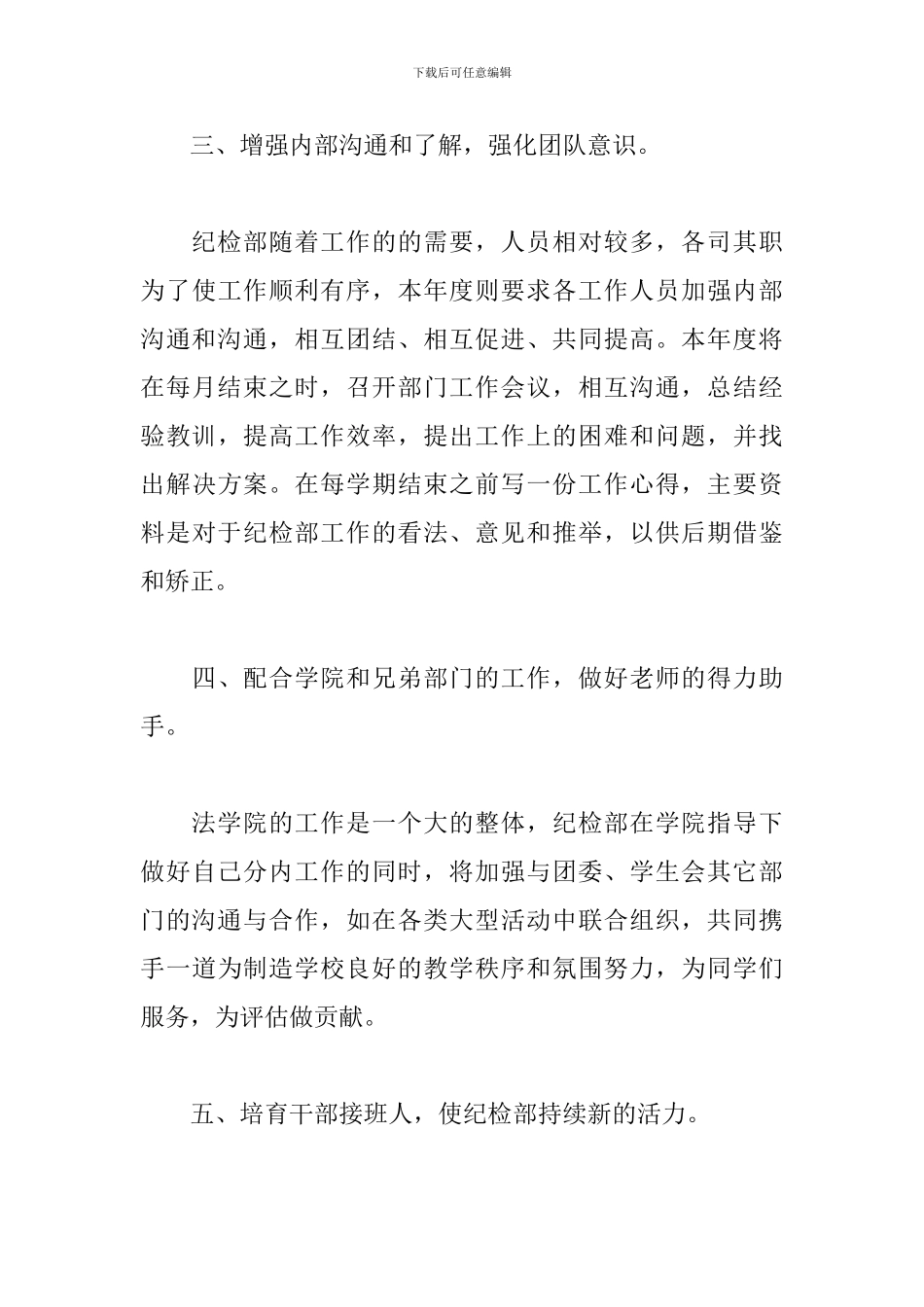 大学纪检部个人工作计划怎么写_第3页