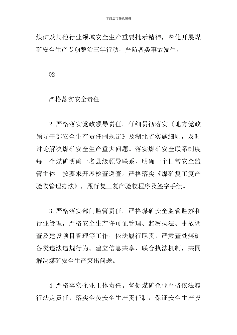2024年全省煤矿安全生产工作要点_第2页