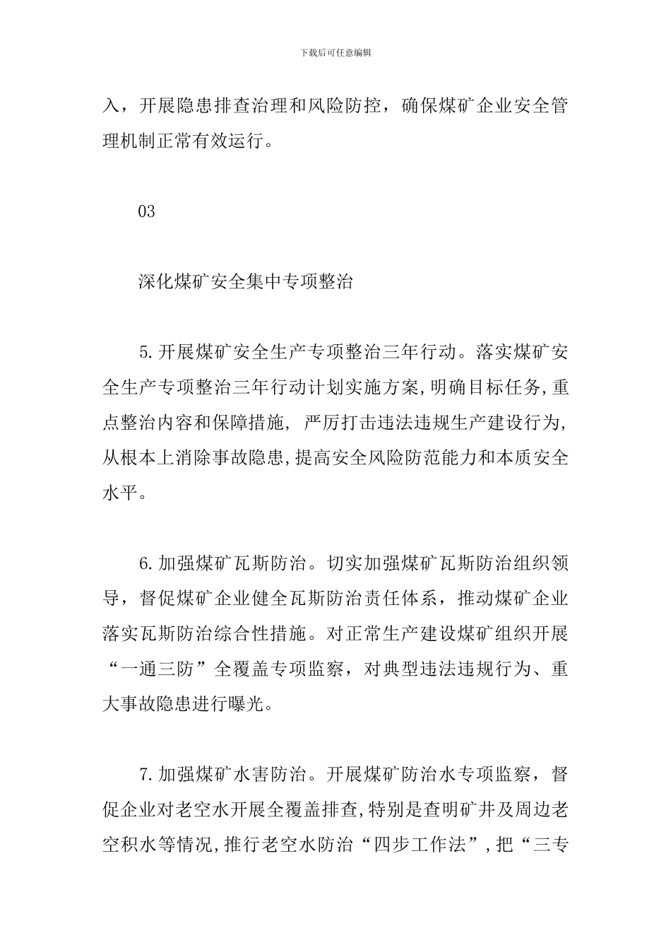 2024年全省煤矿安全生产工作要点_第3页
