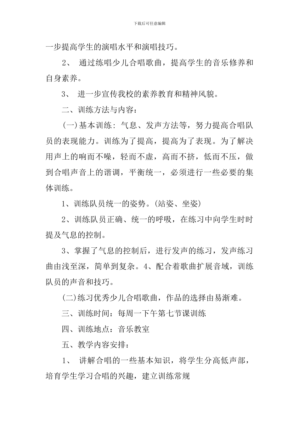 2024-2024学年度学校合唱队工作计划_第2页