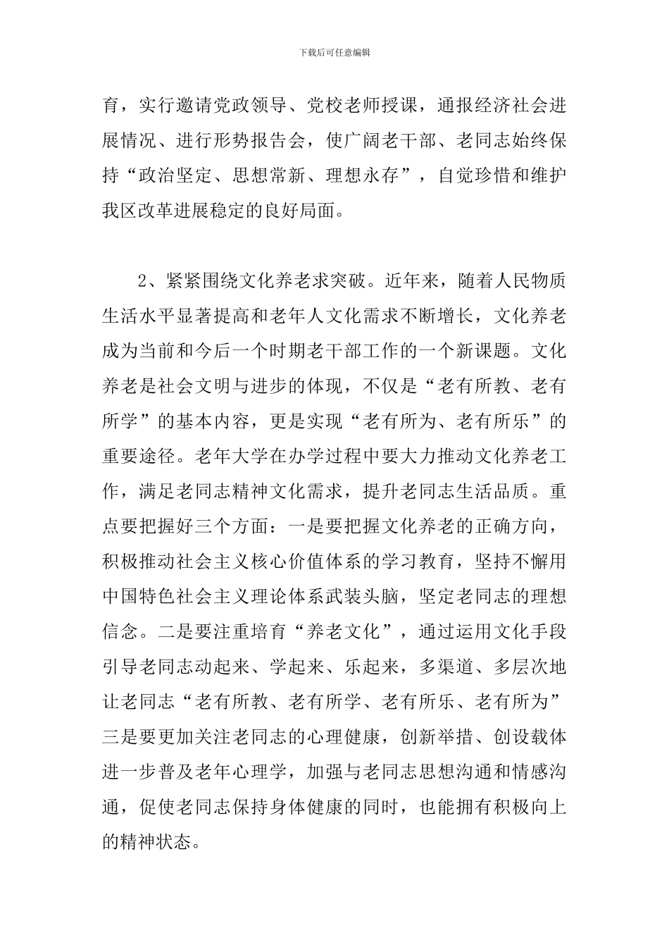 关于老年大学开学典礼领导讲话2024年5篇_第3页