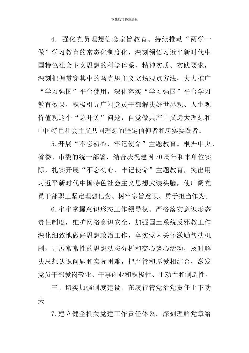 国土资源局2024年机关党建工作要点_第3页