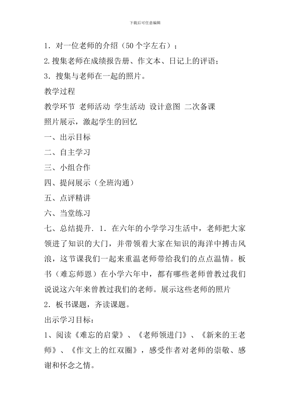 2024年人教版六下语文难忘小学生活之“成长足迹”第三课时教学设计_第2页