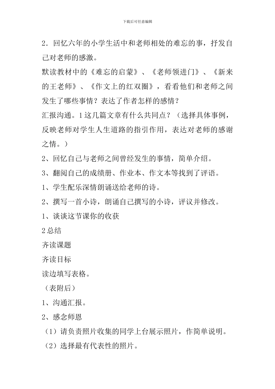 2024年人教版六下语文难忘小学生活之“成长足迹”第三课时教学设计_第3页