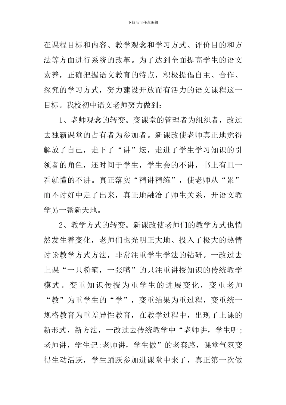 年级语文课改工作报告_第2页