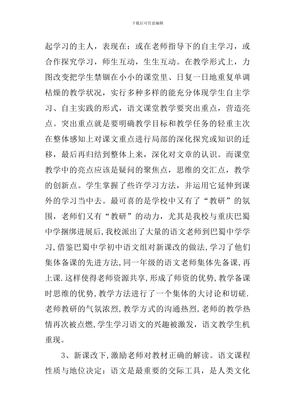 年级语文课改工作报告_第3页