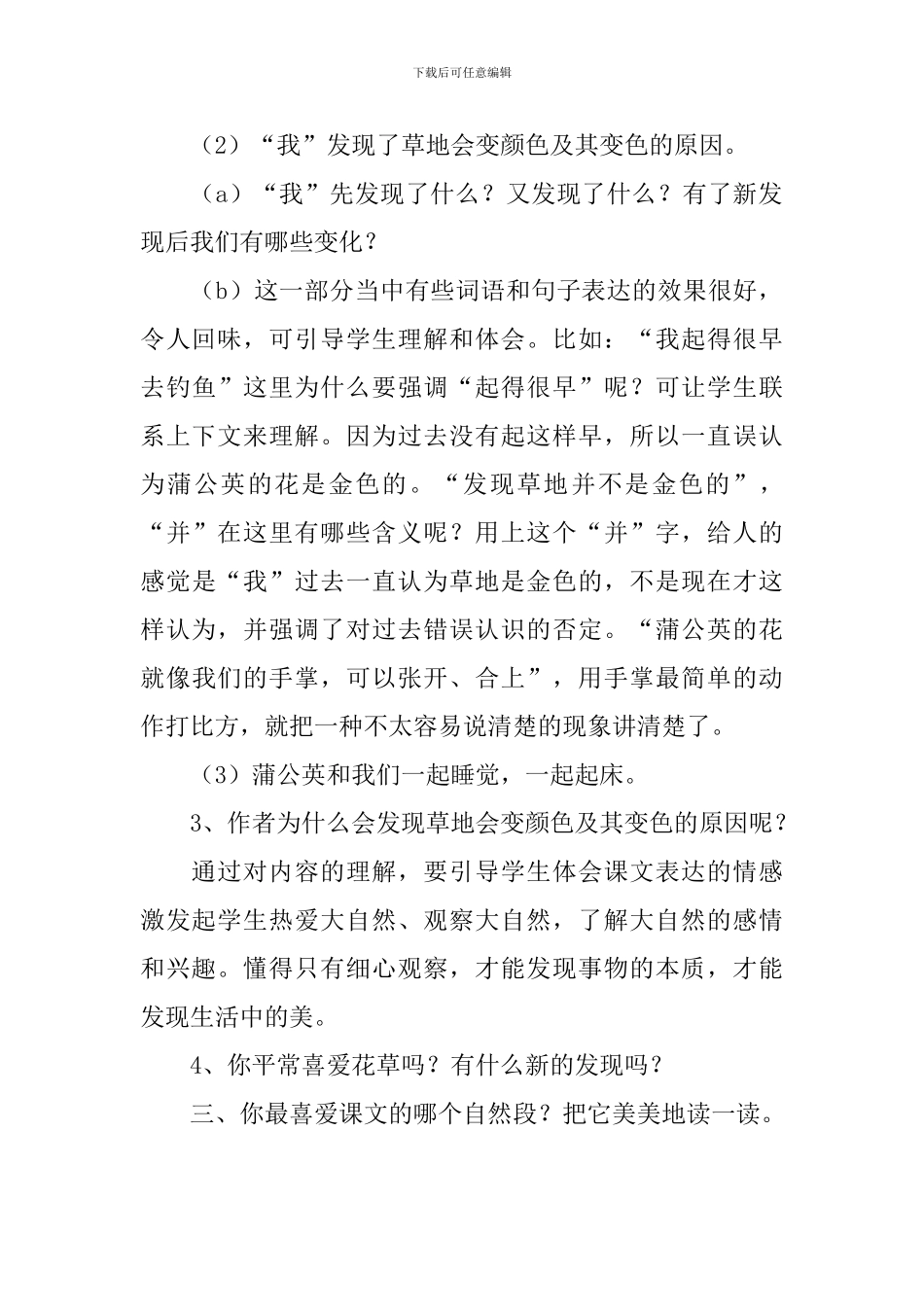 小学三年级语文《金色的草地》教案及教学反思_第3页