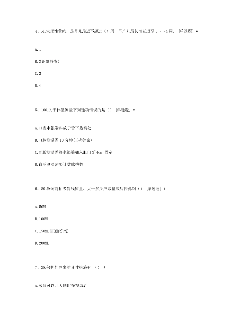 2022年潍坊市托幼托育机构卫生保健培训考核试题答案 _第2页