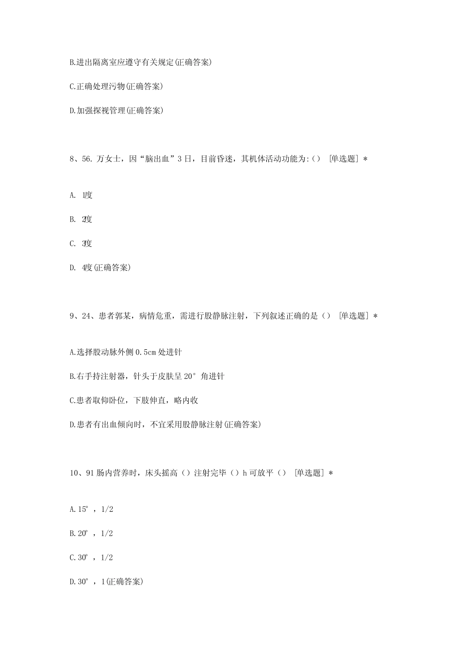 2022年潍坊市托幼托育机构卫生保健培训考核试题答案 _第3页