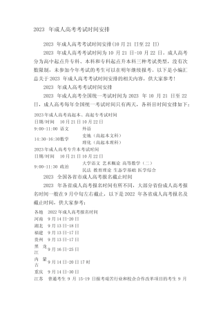 2023年成人高考考试时间安排 