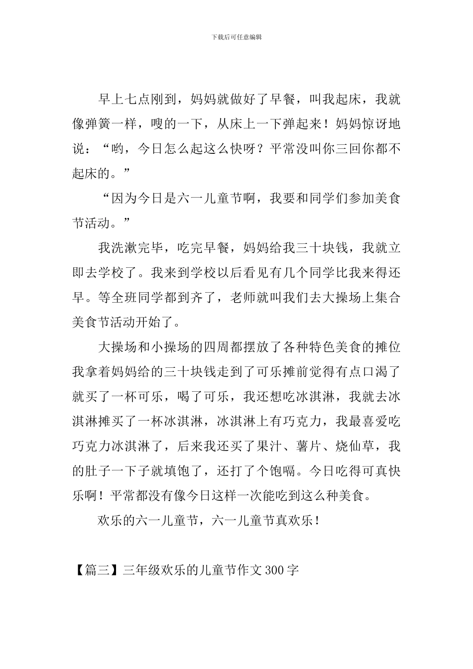 三年级快乐的儿童节作文300字_第2页