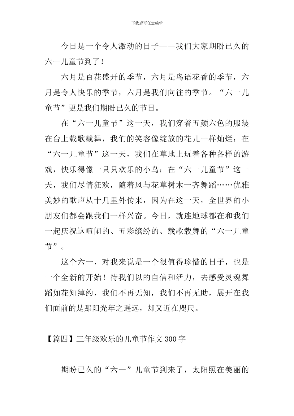 三年级快乐的儿童节作文300字_第3页