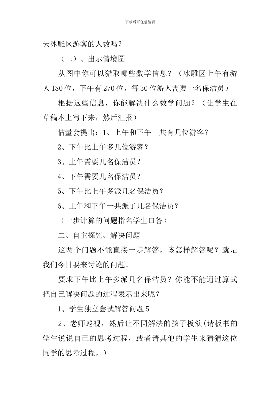 混合运算教学设计_第2页