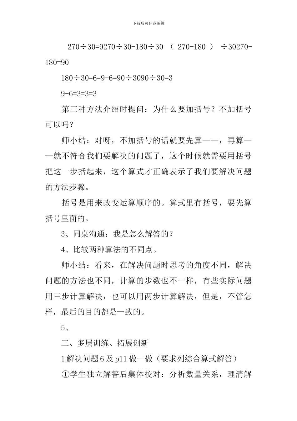 混合运算教学设计_第3页