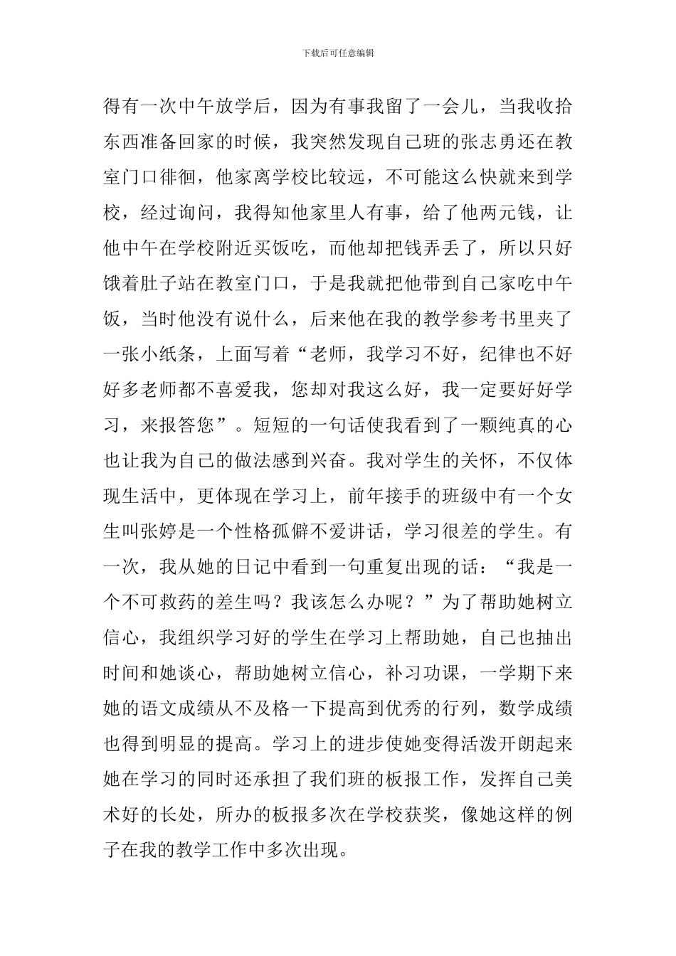 奉献无悔-青春无悔的教师发言稿_第2页