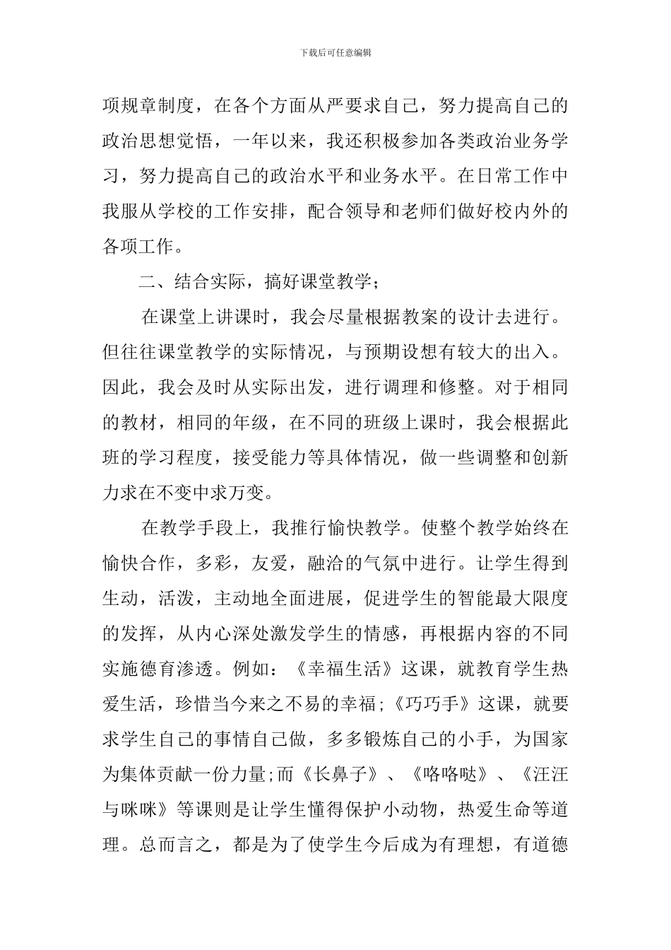 音乐教师个人教务的述职报告_第2页