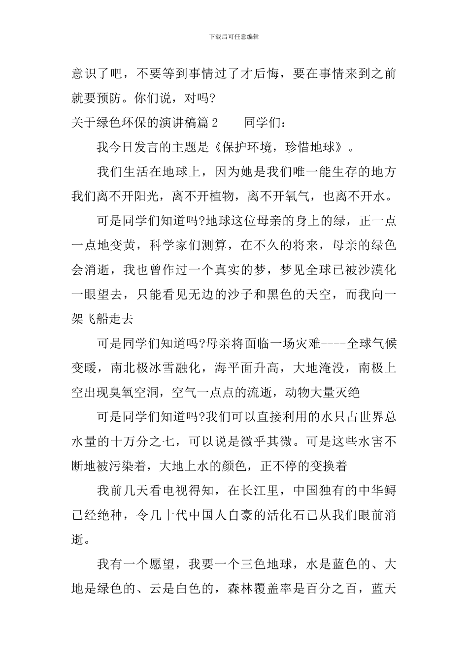 关于绿色环保的演讲稿-0_第2页