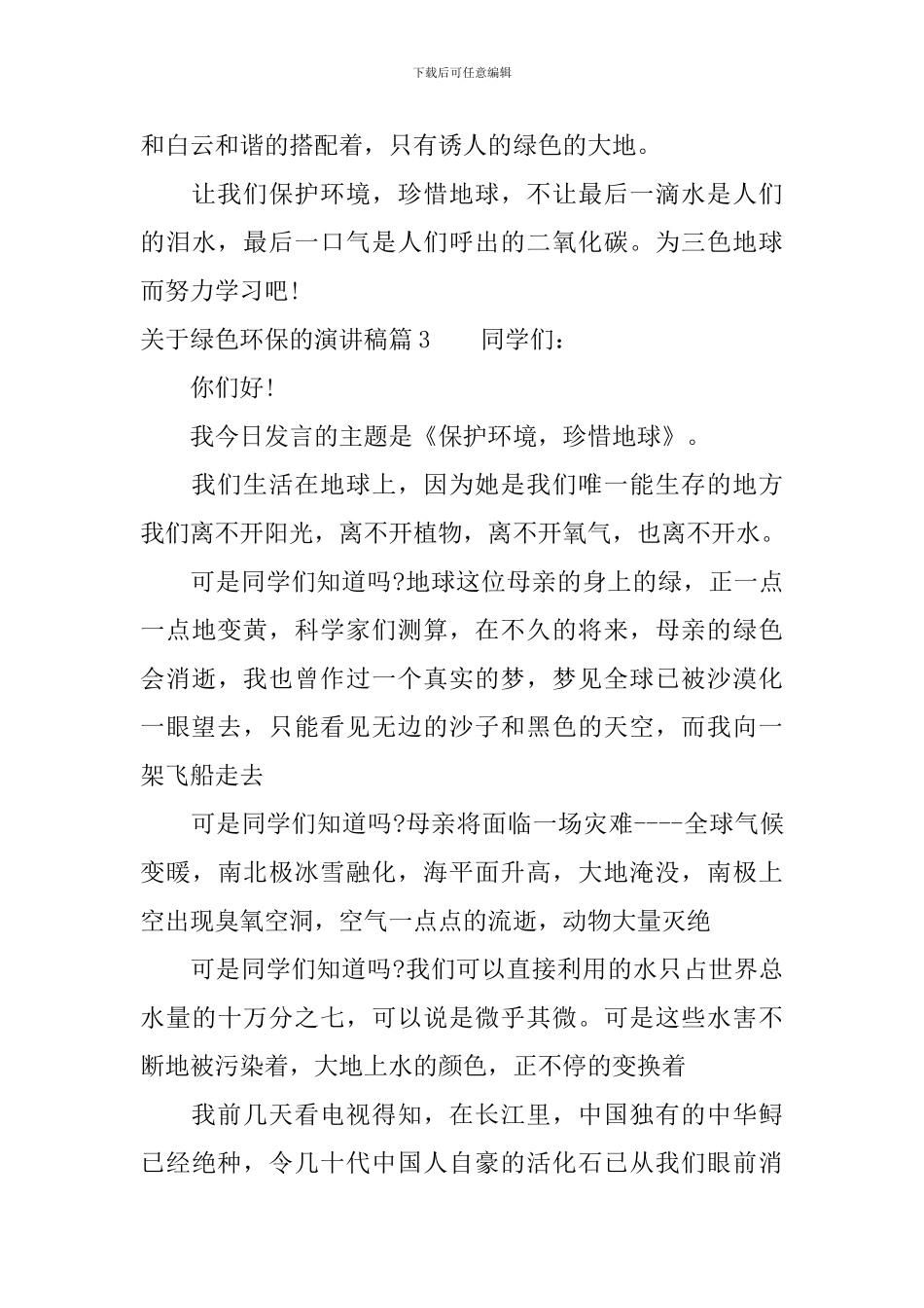 关于绿色环保的演讲稿-0_第3页