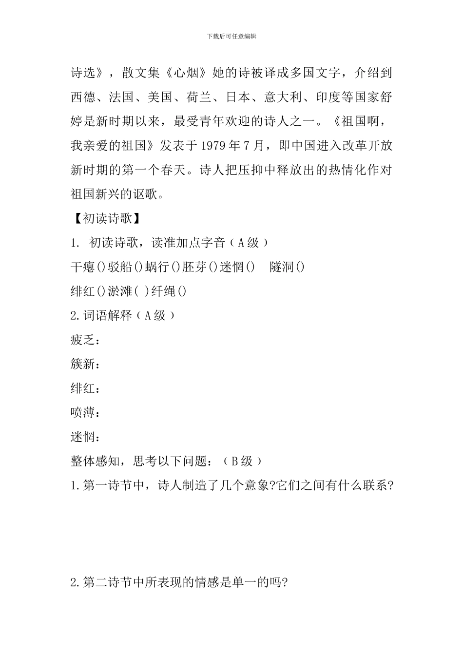 2024年人教部编版九年级下册语文全册配套导学案_第2页
