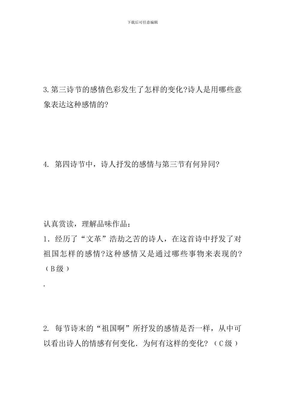 2024年人教部编版九年级下册语文全册配套导学案_第3页