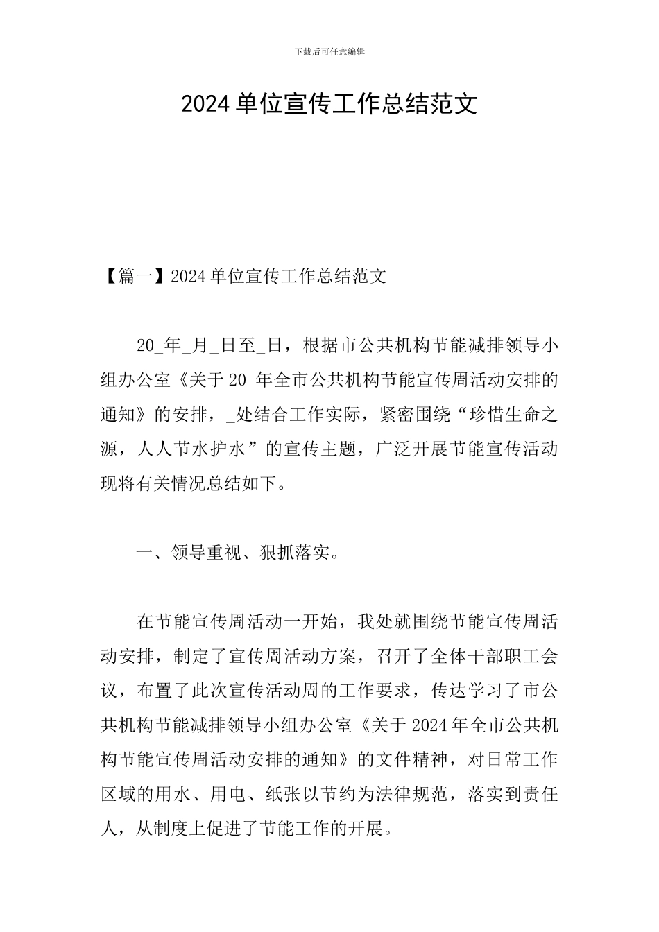 2021单位宣传工作总结范文_第1页