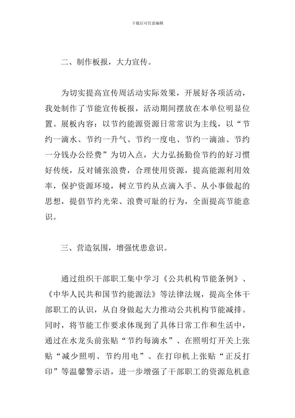2021单位宣传工作总结范文_第2页