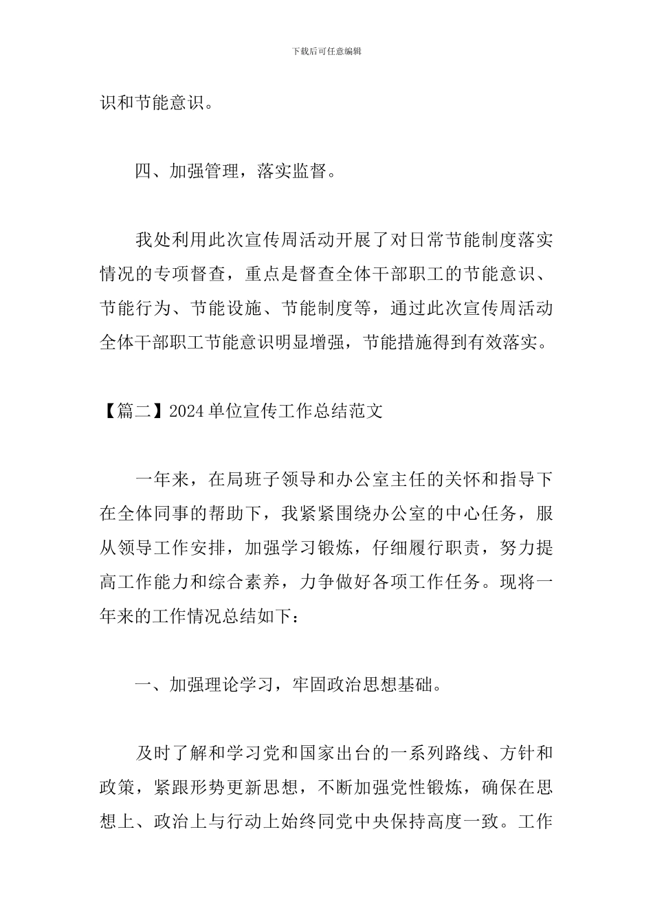 2021单位宣传工作总结范文_第3页