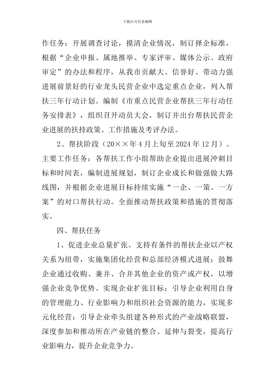 企业帮扶行动实施方案_第2页