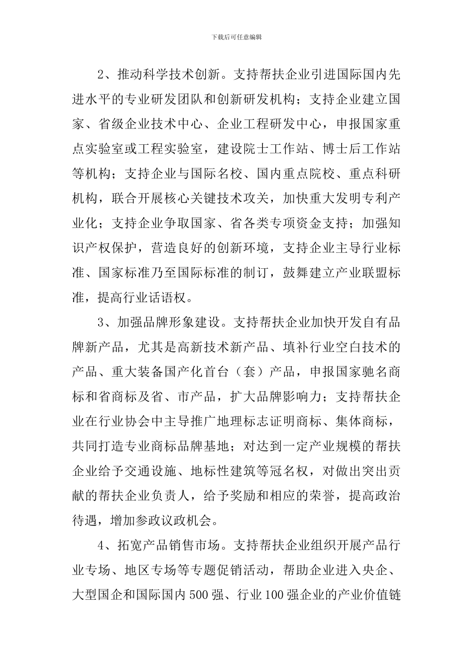 企业帮扶行动实施方案_第3页