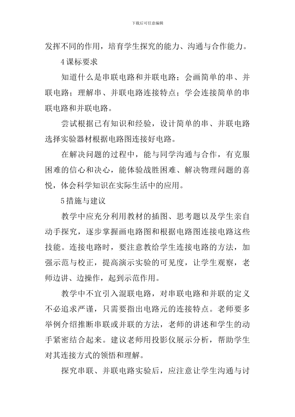 初三物理连接串联电路和并联电路说课稿_第2页