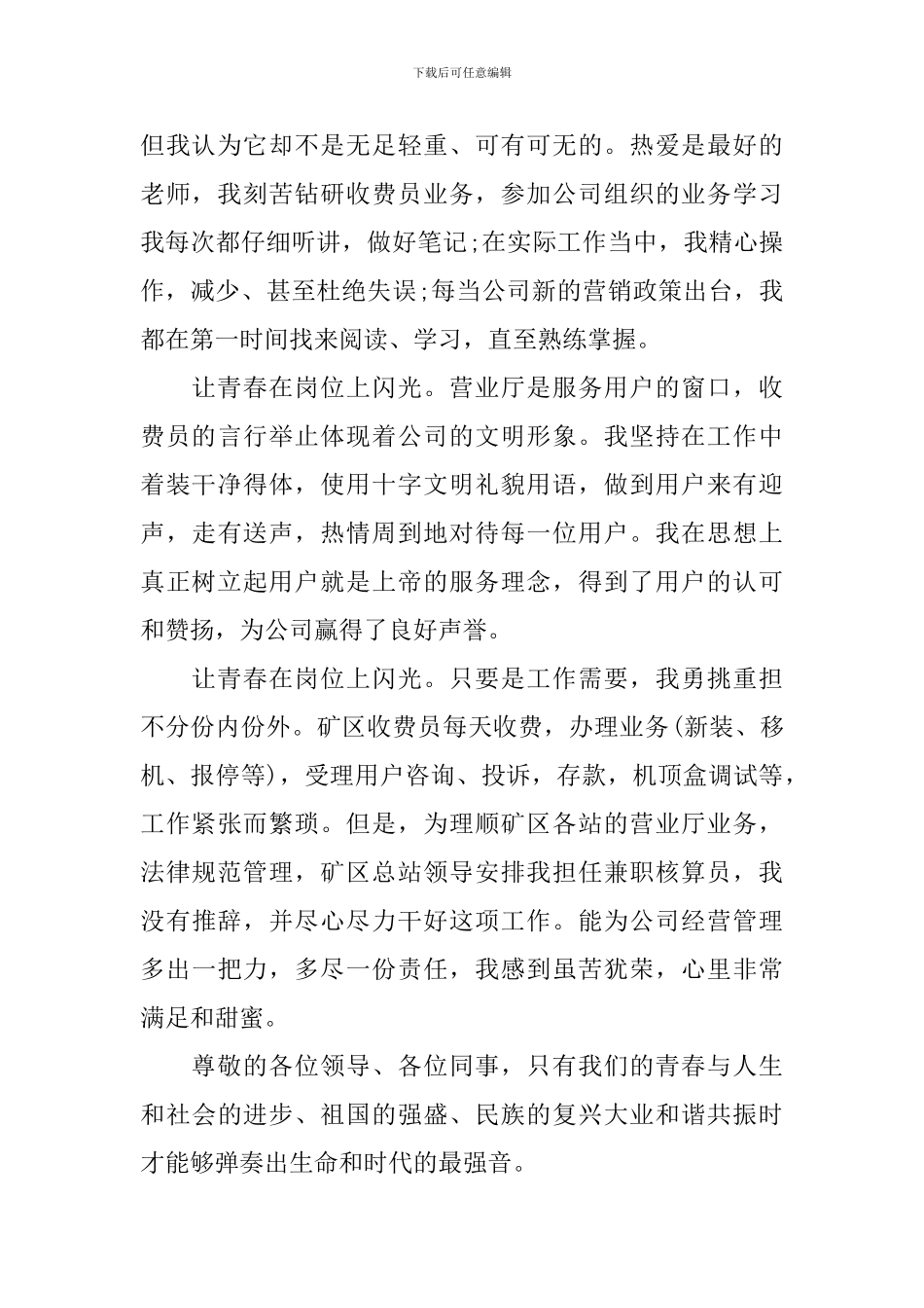 收费员爱岗敬业演讲稿3篇_第2页