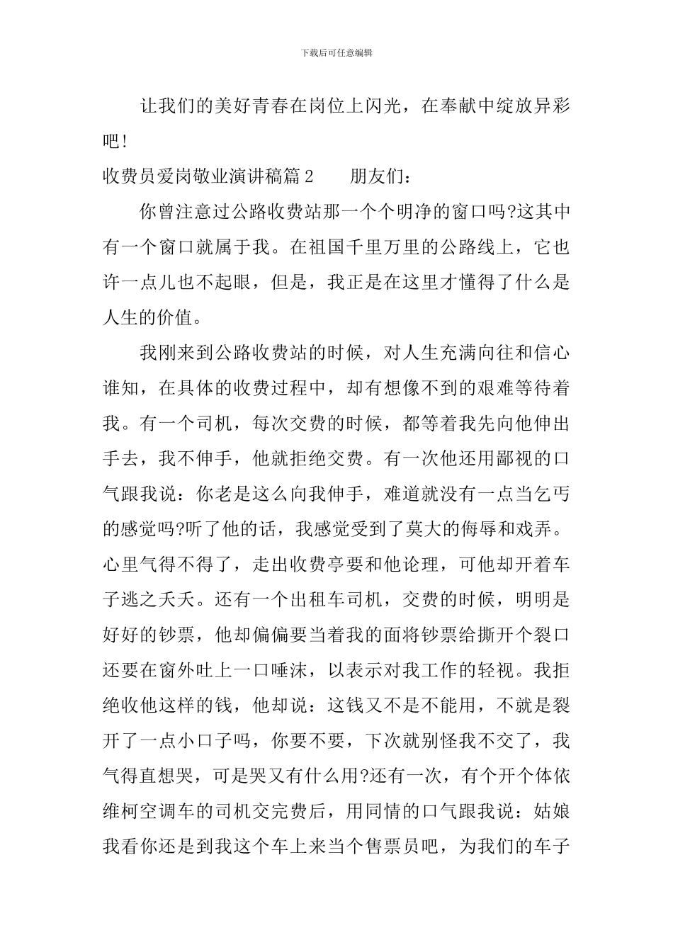 收费员爱岗敬业演讲稿3篇_第3页